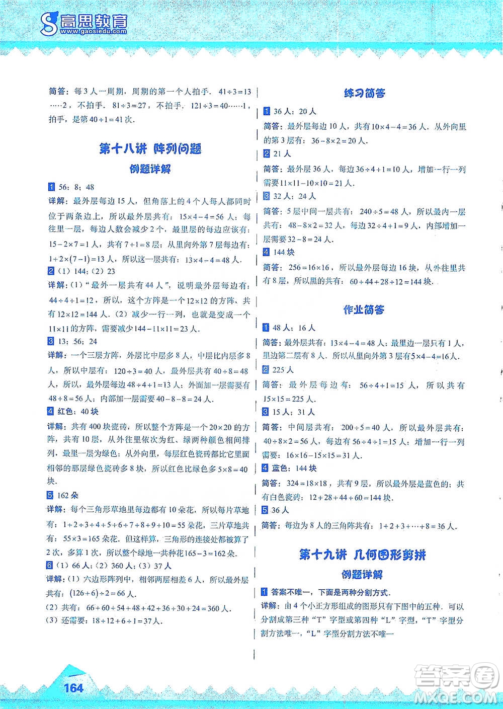華東師范大學(xué)出版社2021高思學(xué)校競(jìng)賽數(shù)學(xué)課本三年級(jí)下冊(cè)參考答案