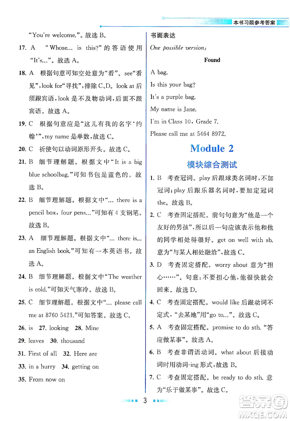 現(xiàn)代教育出版社2021教材解讀英語七年級下冊WY外研版答案