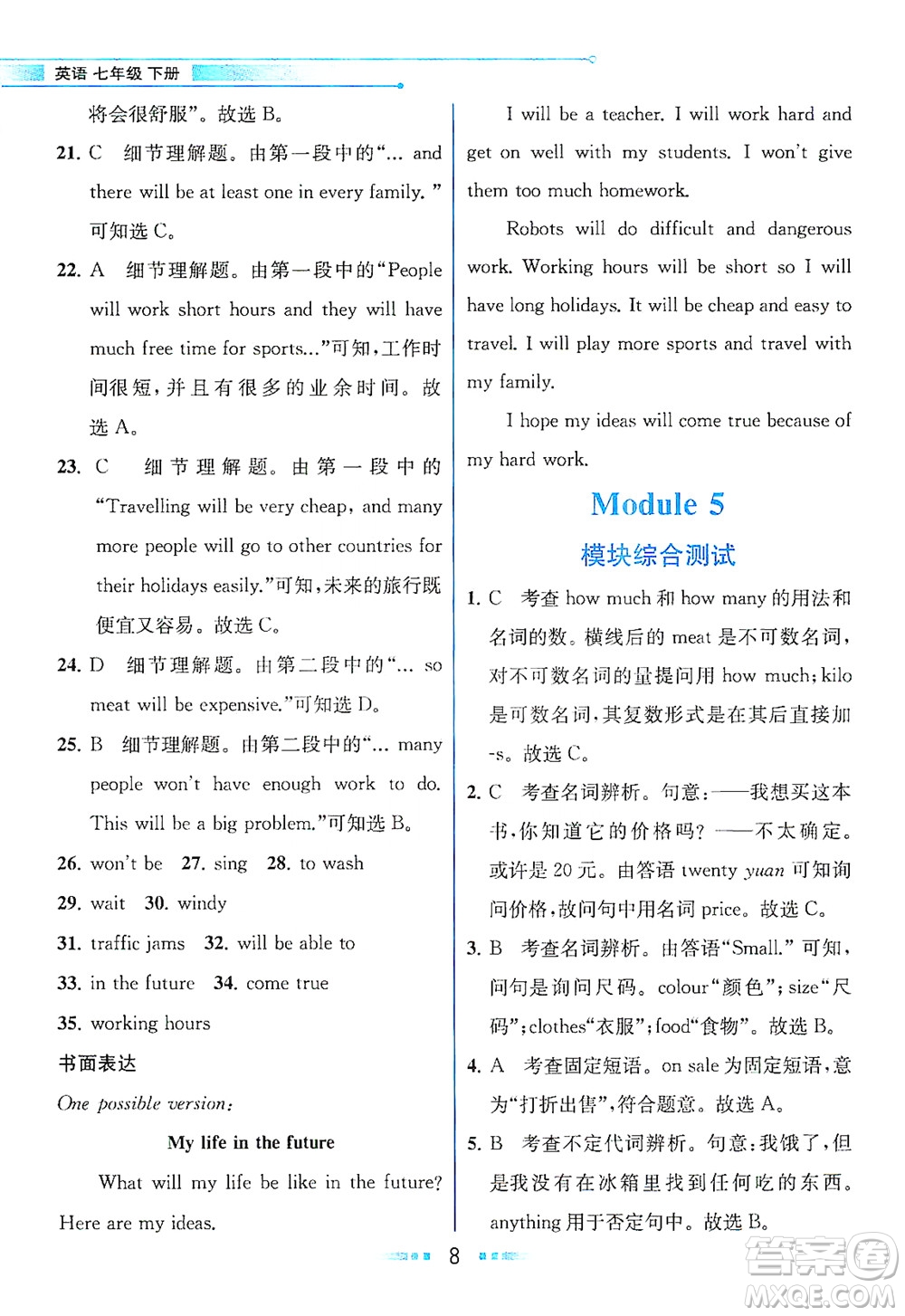 現(xiàn)代教育出版社2021教材解讀英語七年級下冊WY外研版答案