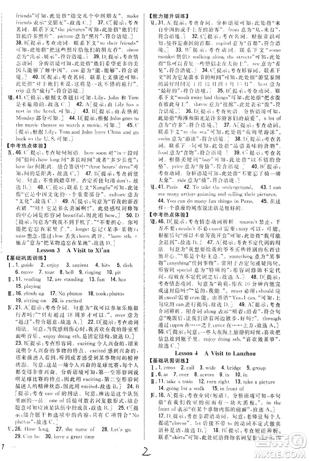 吉林人民出版社2021全科王同步課時練習英語七年級下冊新課標冀教版答案