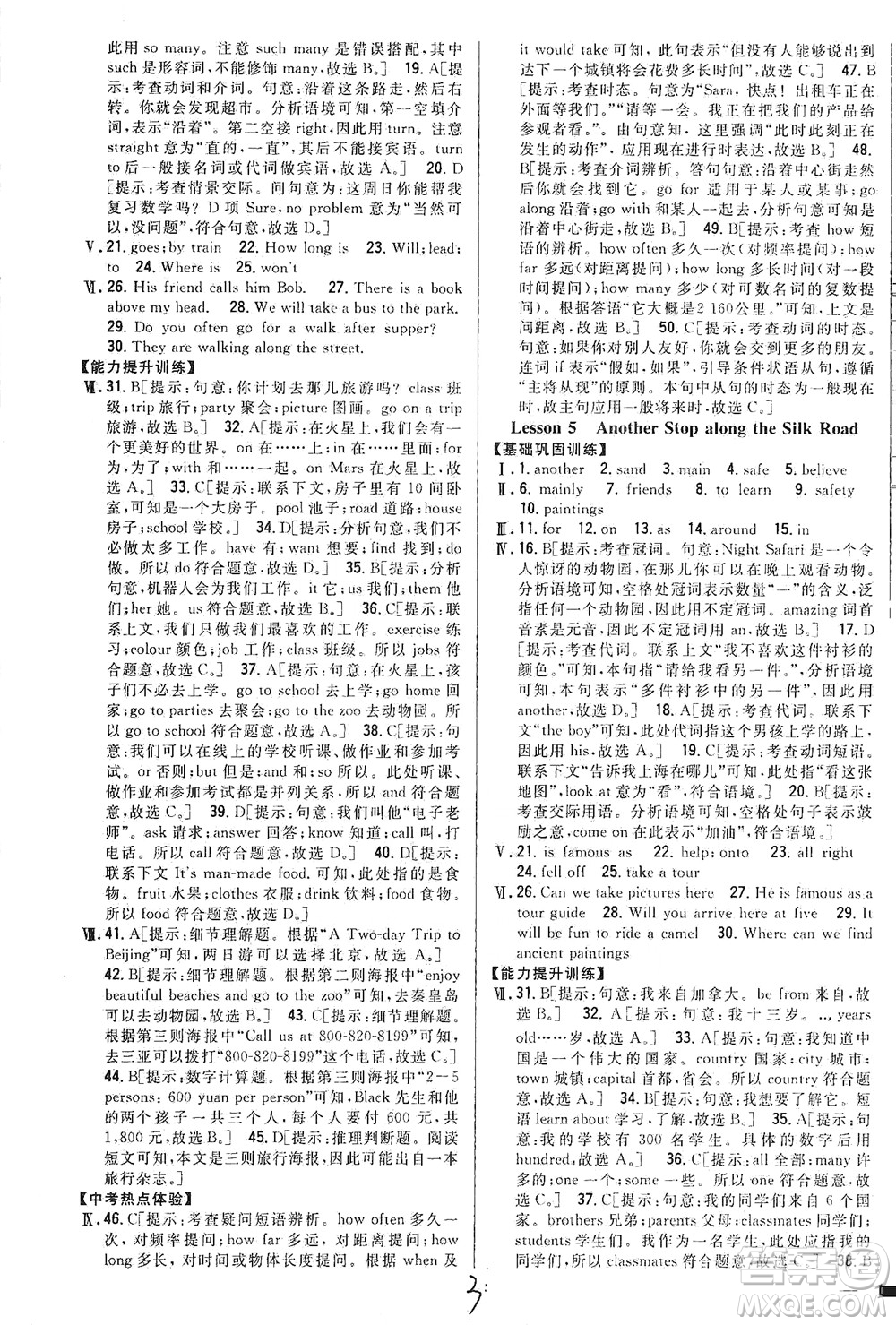吉林人民出版社2021全科王同步課時練習英語七年級下冊新課標冀教版答案