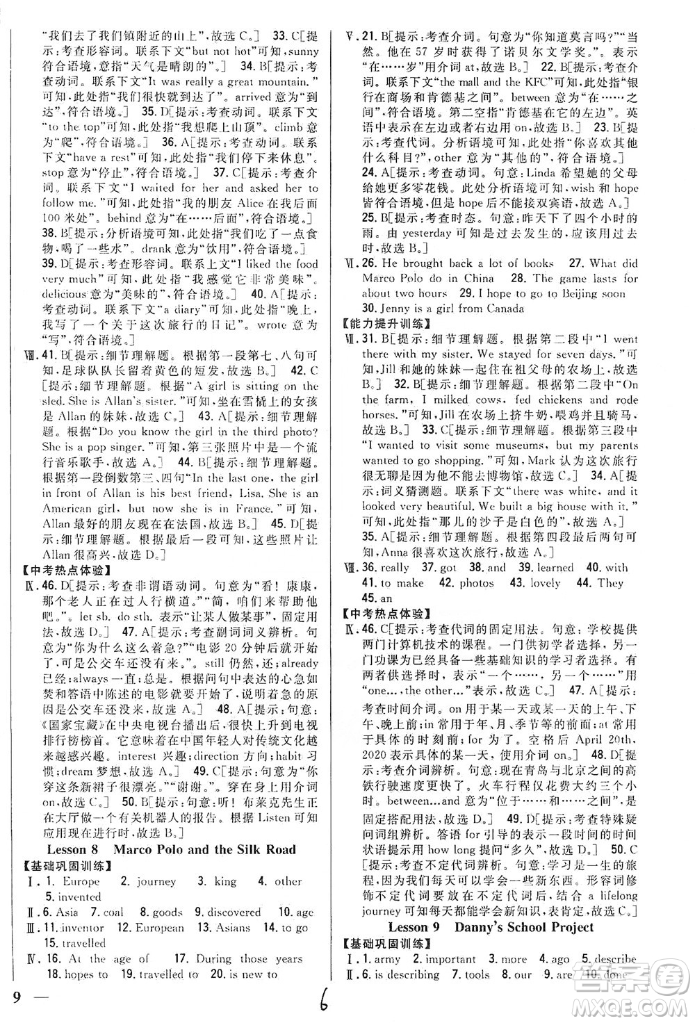 吉林人民出版社2021全科王同步課時練習英語七年級下冊新課標冀教版答案