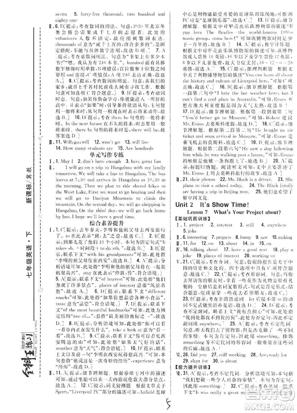 吉林人民出版社2021全科王同步課時練習英語七年級下冊新課標冀教版答案