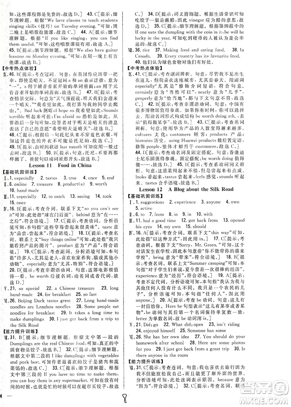 吉林人民出版社2021全科王同步課時練習英語七年級下冊新課標冀教版答案