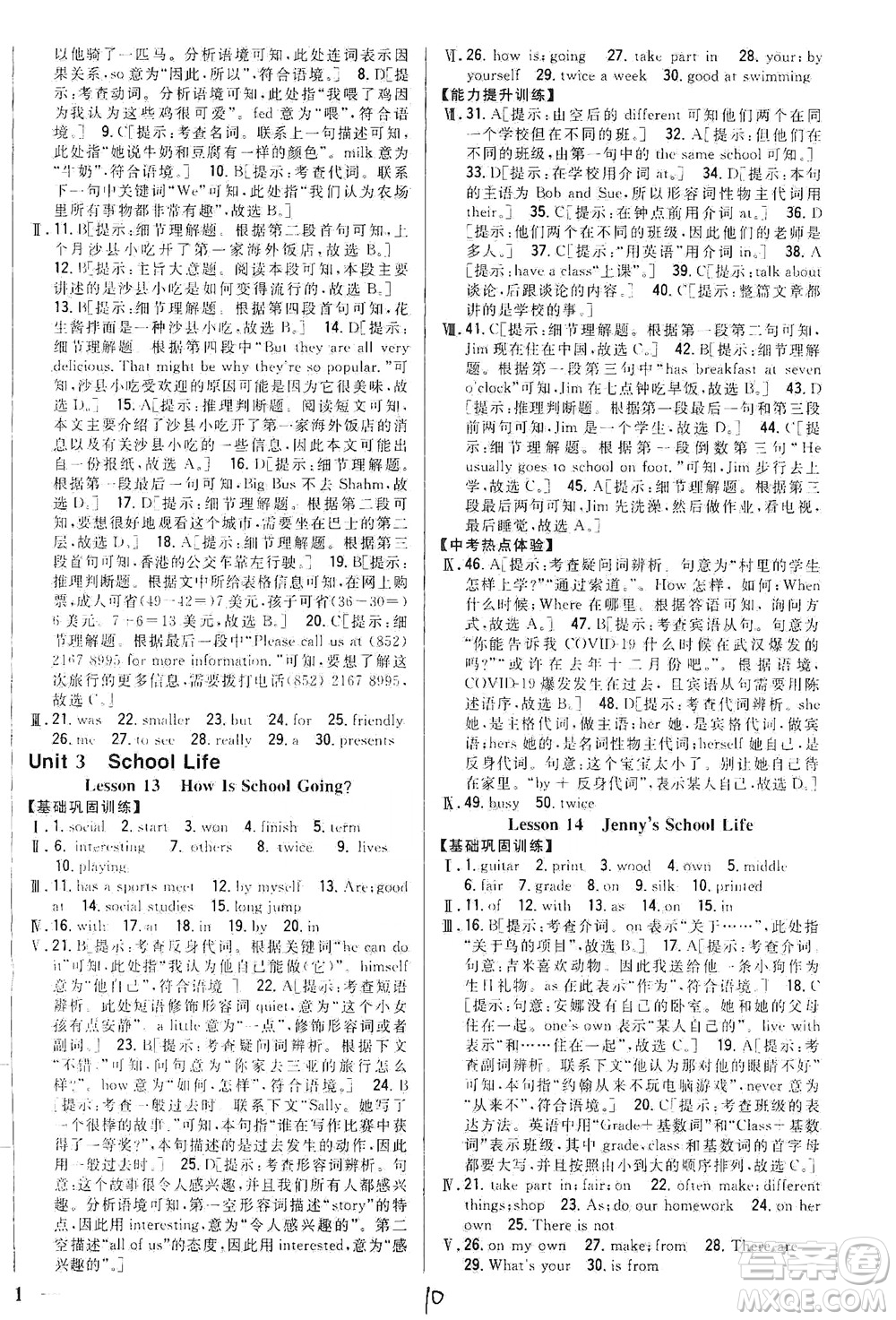 吉林人民出版社2021全科王同步課時練習英語七年級下冊新課標冀教版答案