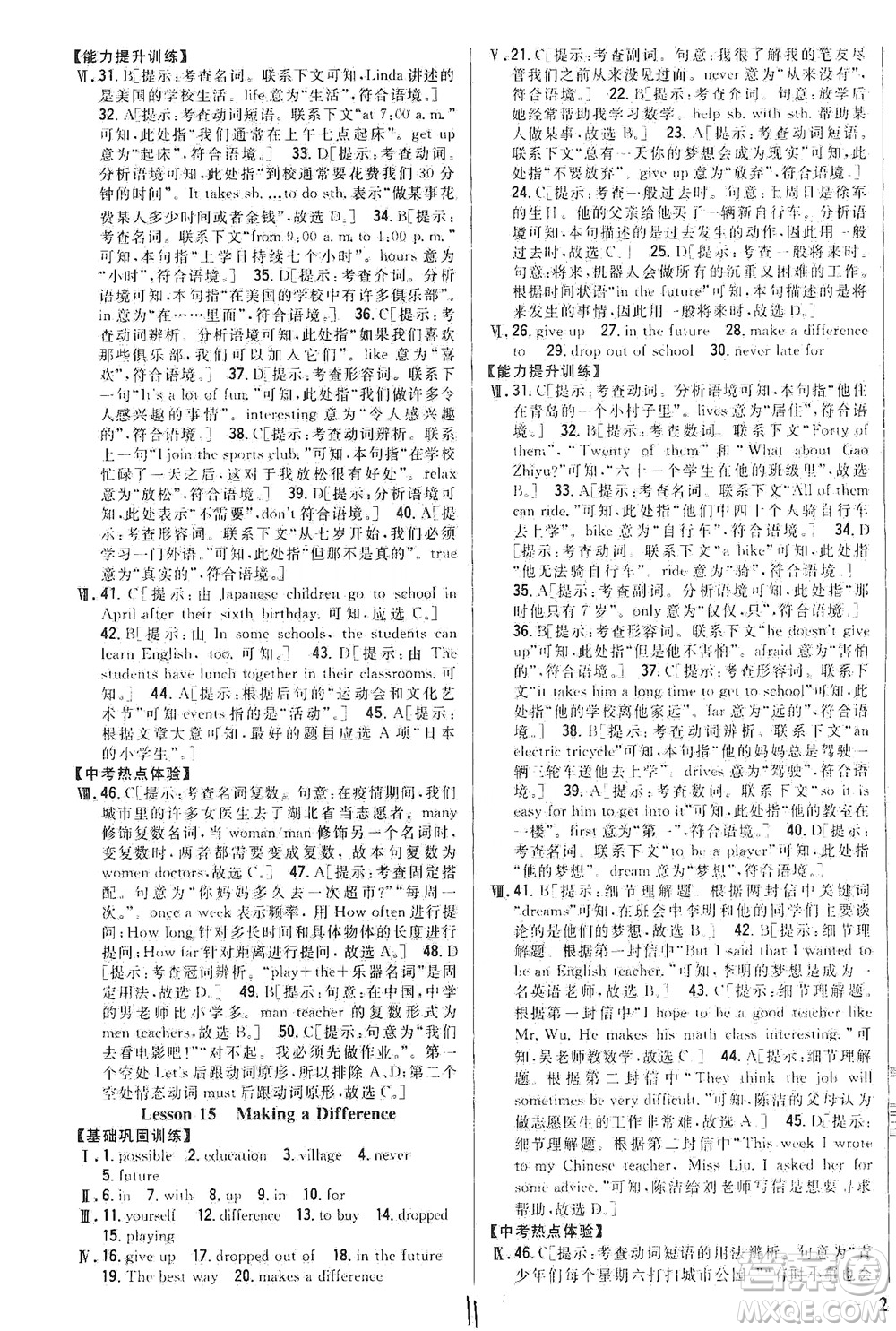 吉林人民出版社2021全科王同步課時練習英語七年級下冊新課標冀教版答案