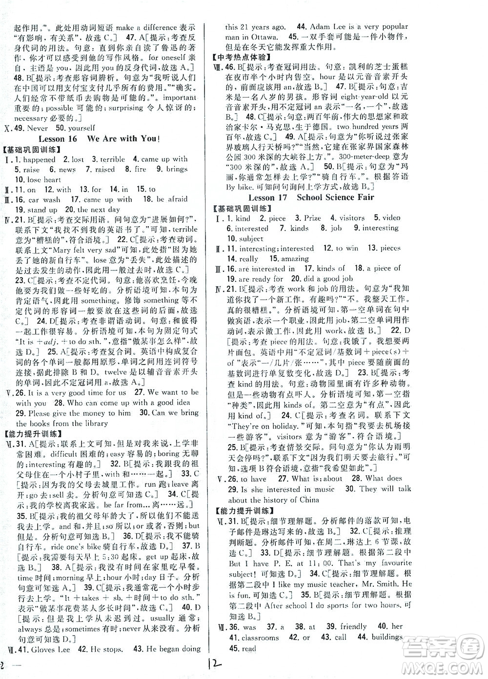 吉林人民出版社2021全科王同步課時練習英語七年級下冊新課標冀教版答案