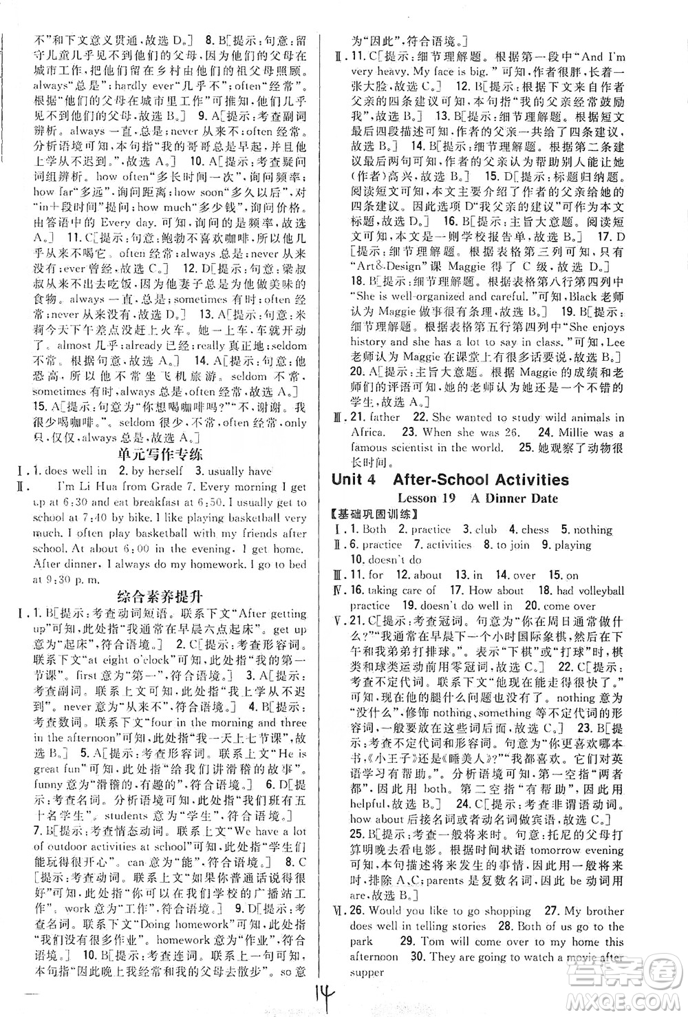 吉林人民出版社2021全科王同步課時練習英語七年級下冊新課標冀教版答案