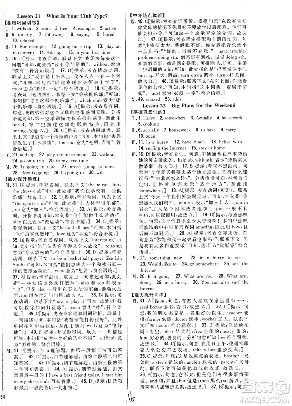 吉林人民出版社2021全科王同步課時練習英語七年級下冊新課標冀教版答案