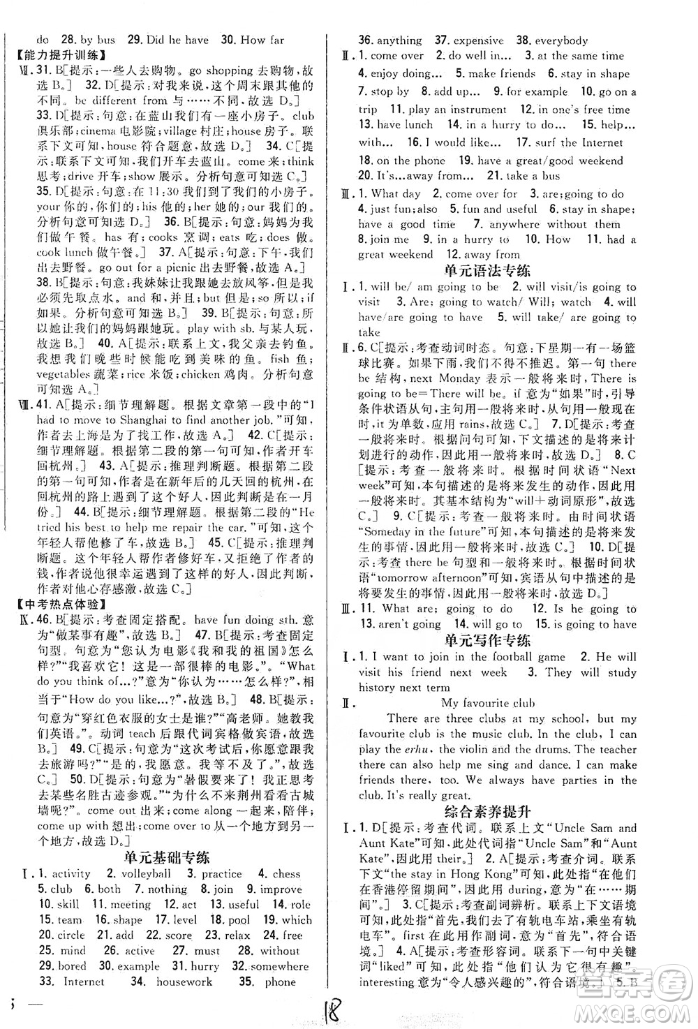 吉林人民出版社2021全科王同步課時練習英語七年級下冊新課標冀教版答案