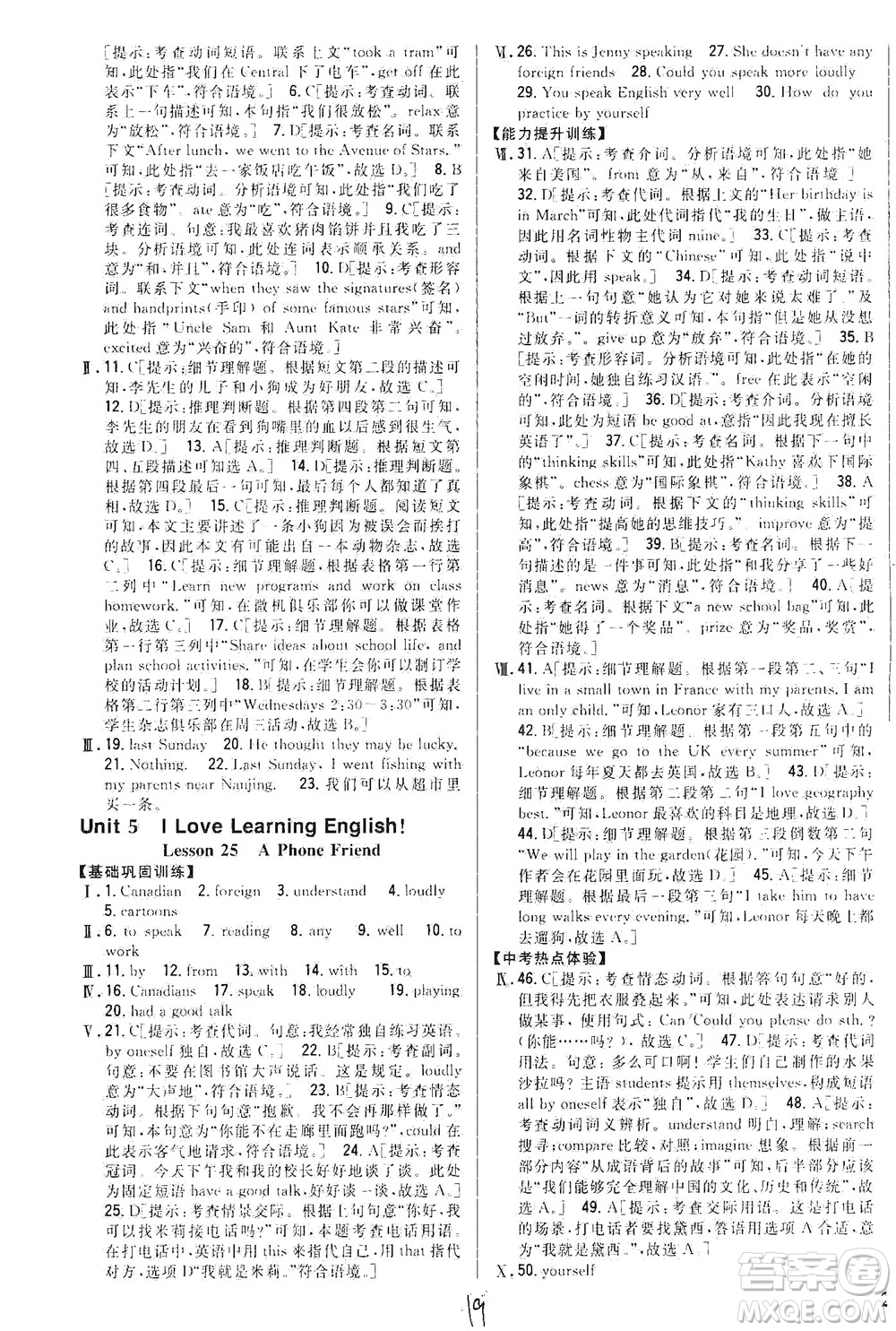吉林人民出版社2021全科王同步課時練習英語七年級下冊新課標冀教版答案