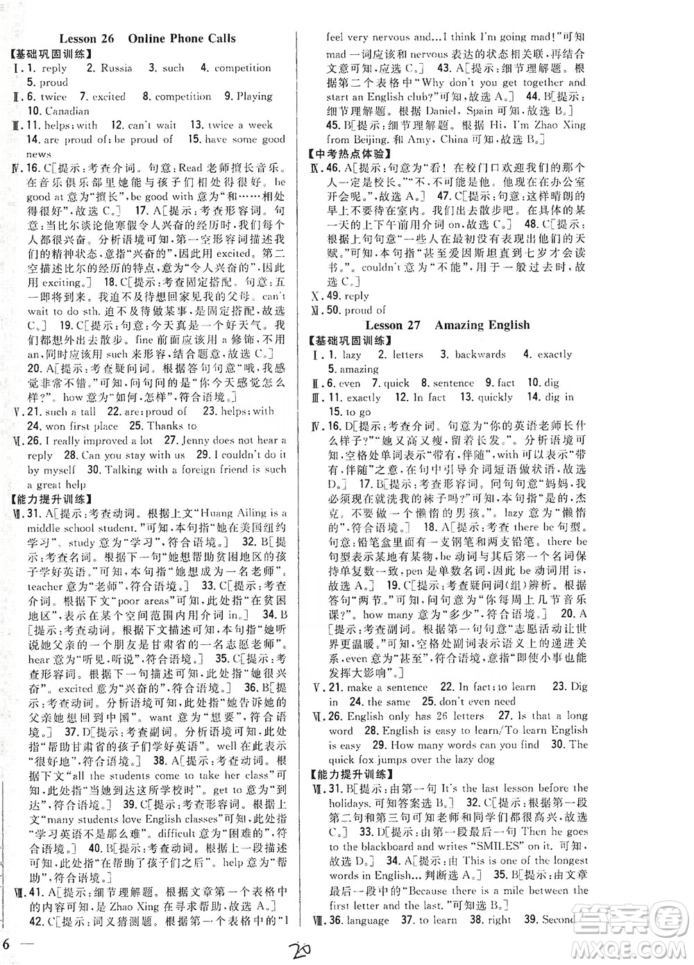 吉林人民出版社2021全科王同步課時練習英語七年級下冊新課標冀教版答案