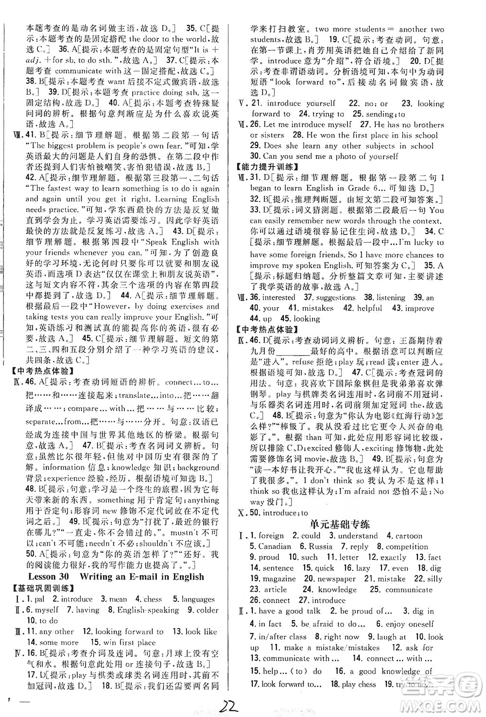 吉林人民出版社2021全科王同步課時練習英語七年級下冊新課標冀教版答案