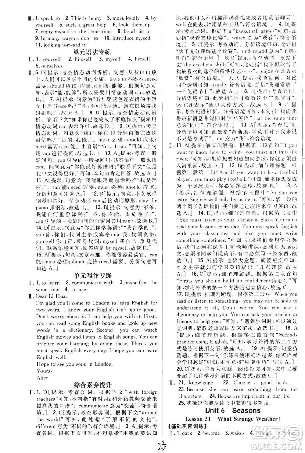 吉林人民出版社2021全科王同步課時練習英語七年級下冊新課標冀教版答案