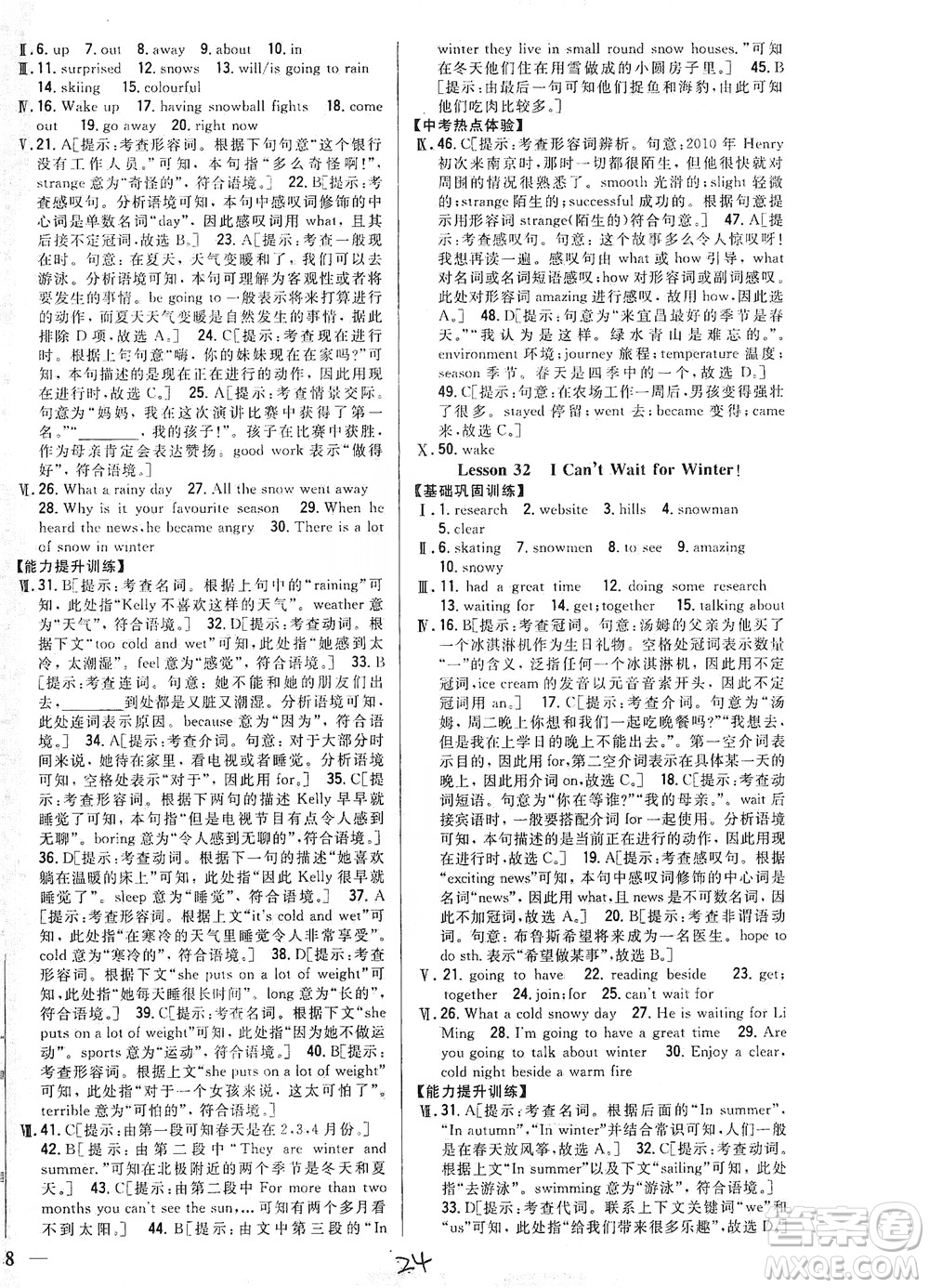 吉林人民出版社2021全科王同步課時練習英語七年級下冊新課標冀教版答案