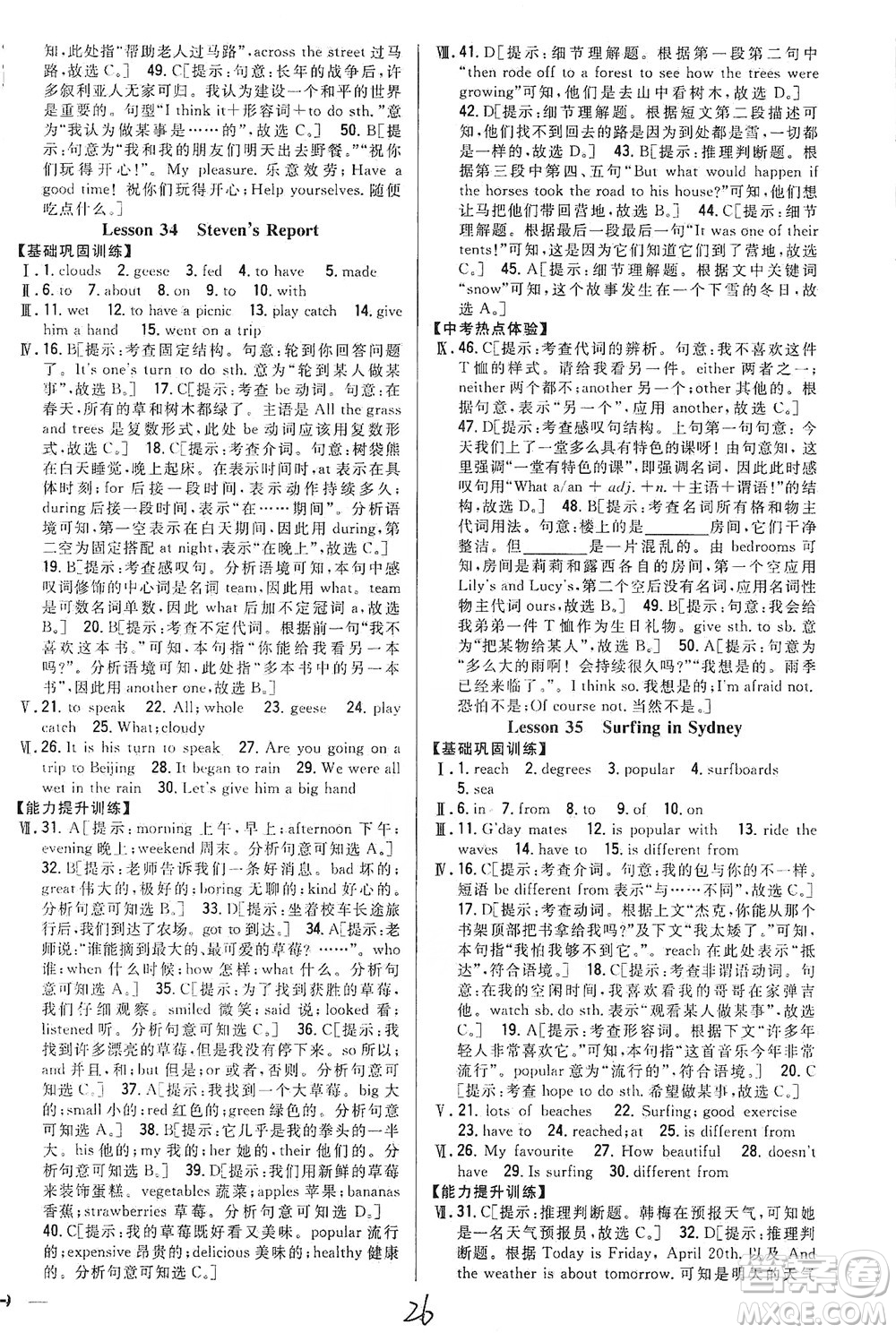 吉林人民出版社2021全科王同步課時練習英語七年級下冊新課標冀教版答案