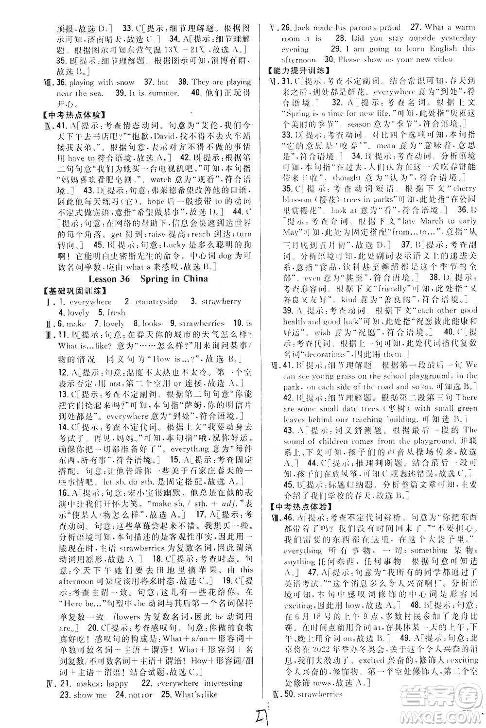吉林人民出版社2021全科王同步課時練習英語七年級下冊新課標冀教版答案