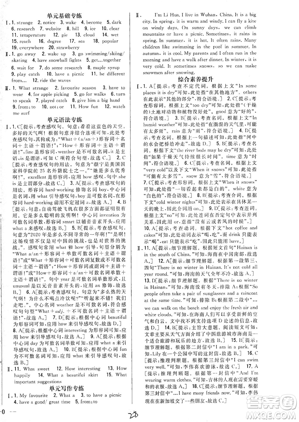 吉林人民出版社2021全科王同步課時練習英語七年級下冊新課標冀教版答案