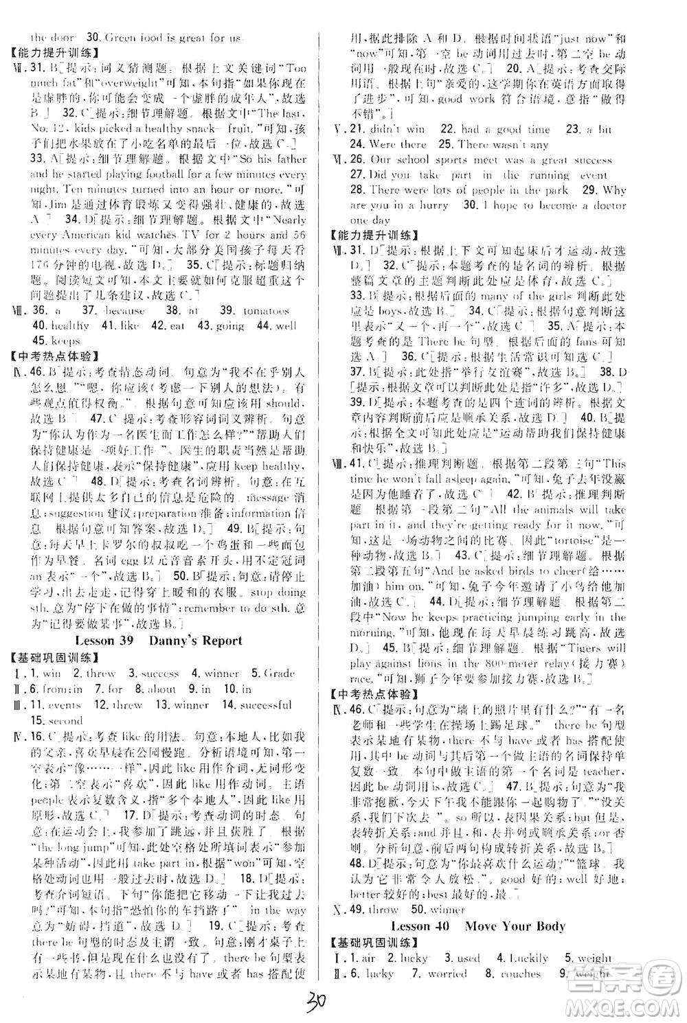 吉林人民出版社2021全科王同步課時練習英語七年級下冊新課標冀教版答案