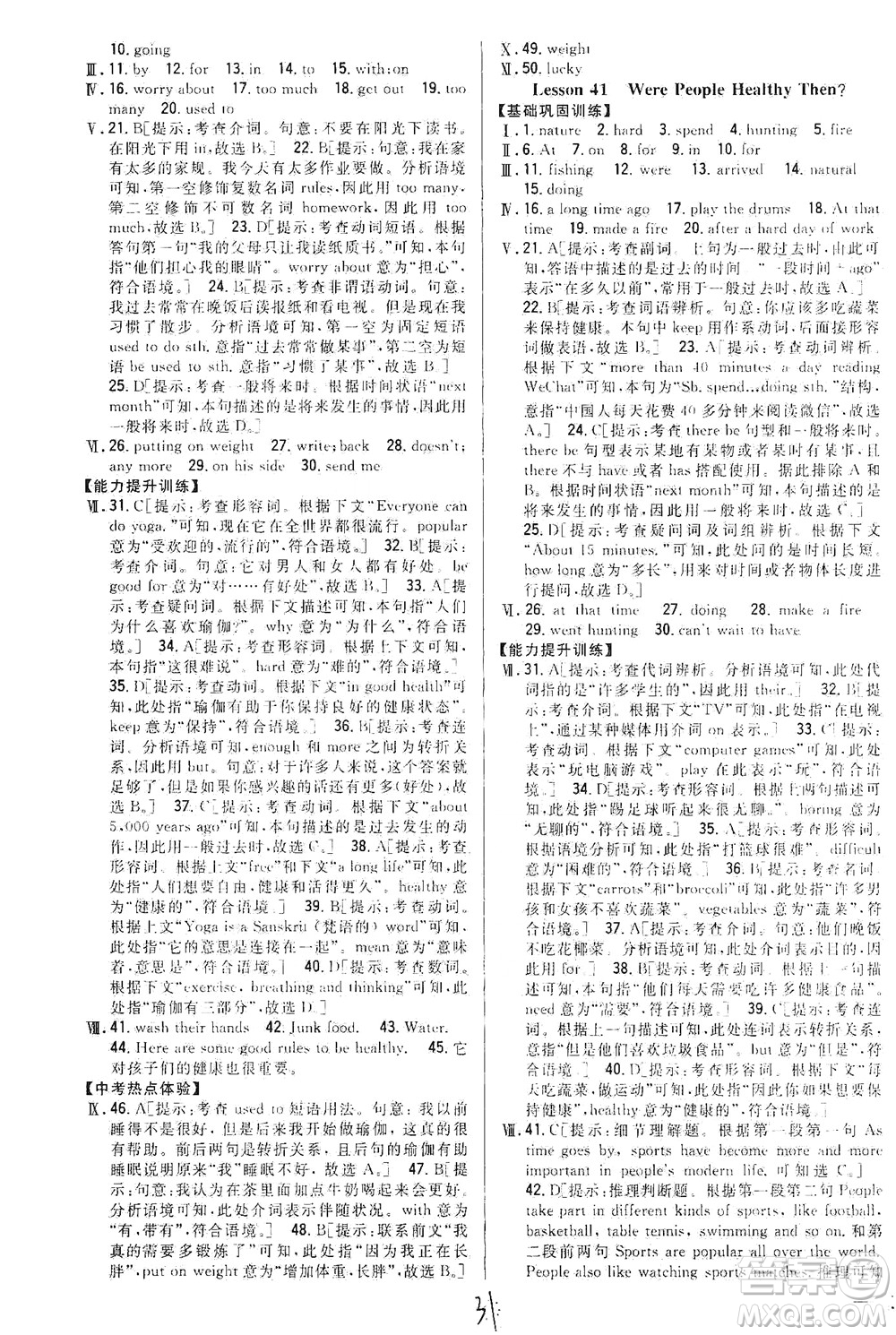 吉林人民出版社2021全科王同步課時練習英語七年級下冊新課標冀教版答案