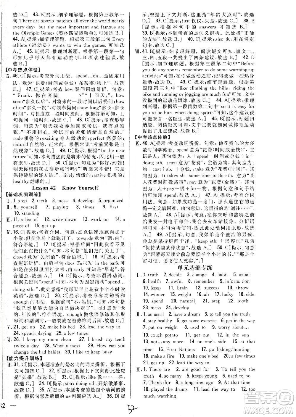 吉林人民出版社2021全科王同步課時練習英語七年級下冊新課標冀教版答案