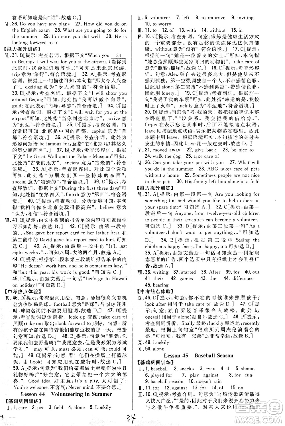 吉林人民出版社2021全科王同步課時練習英語七年級下冊新課標冀教版答案