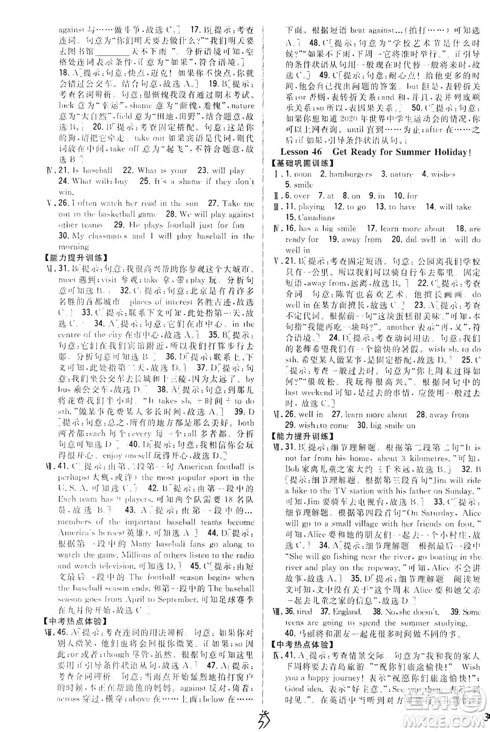 吉林人民出版社2021全科王同步課時練習英語七年級下冊新課標冀教版答案