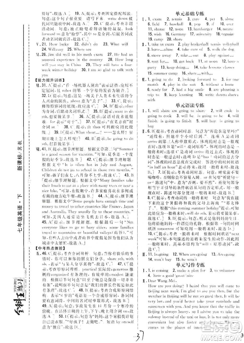 吉林人民出版社2021全科王同步課時練習英語七年級下冊新課標冀教版答案