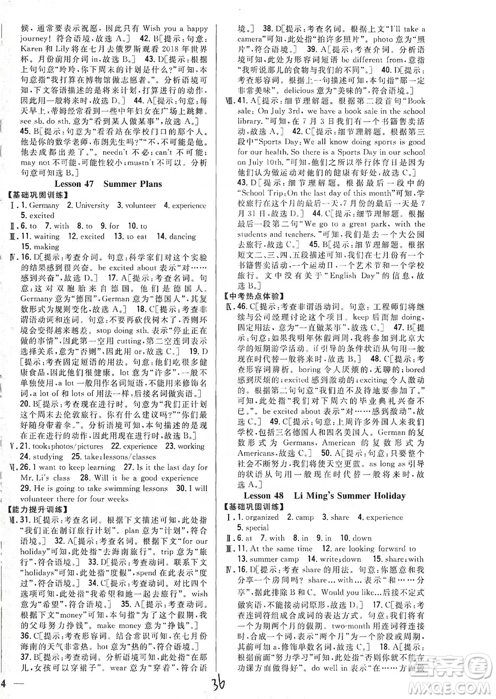 吉林人民出版社2021全科王同步課時練習英語七年級下冊新課標冀教版答案