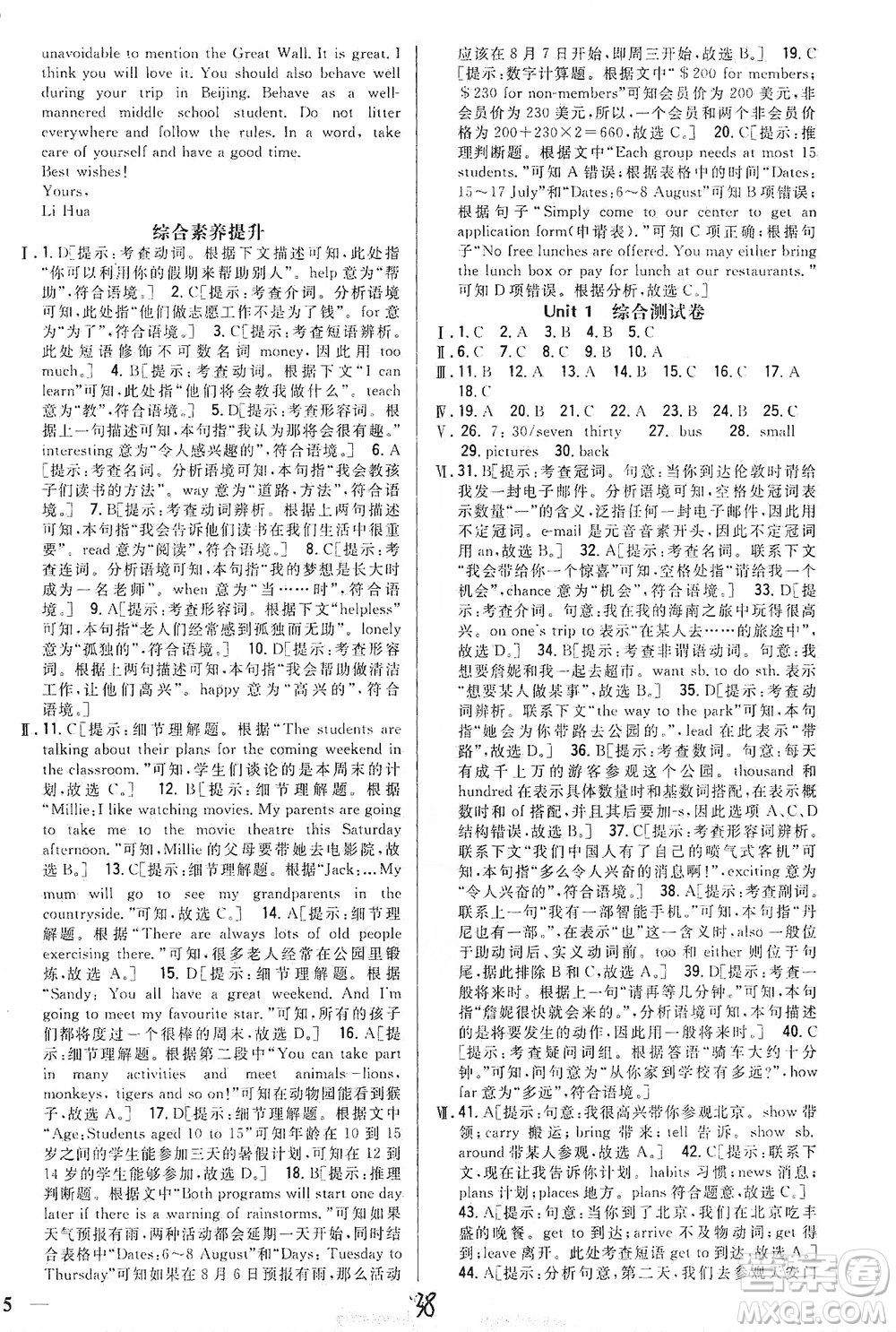 吉林人民出版社2021全科王同步課時練習英語七年級下冊新課標冀教版答案