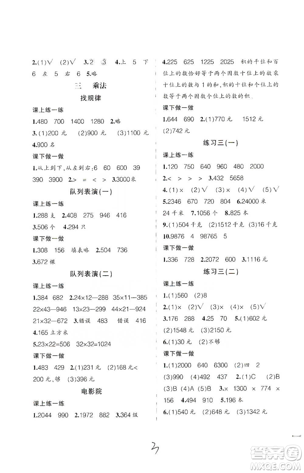 遼寧師范大學出版社2021自主學數(shù)學三年級下冊北師版參考答案