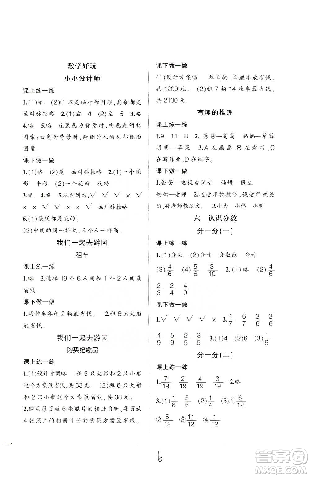 遼寧師范大學出版社2021自主學數(shù)學三年級下冊北師版參考答案