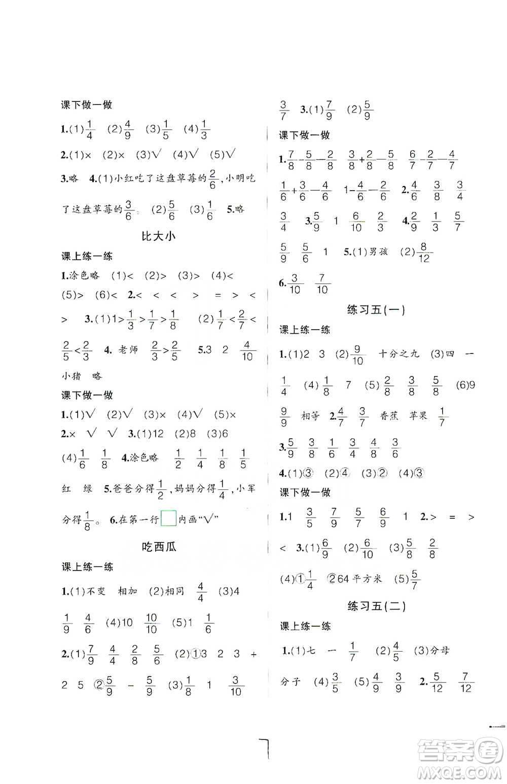 遼寧師范大學出版社2021自主學數(shù)學三年級下冊北師版參考答案