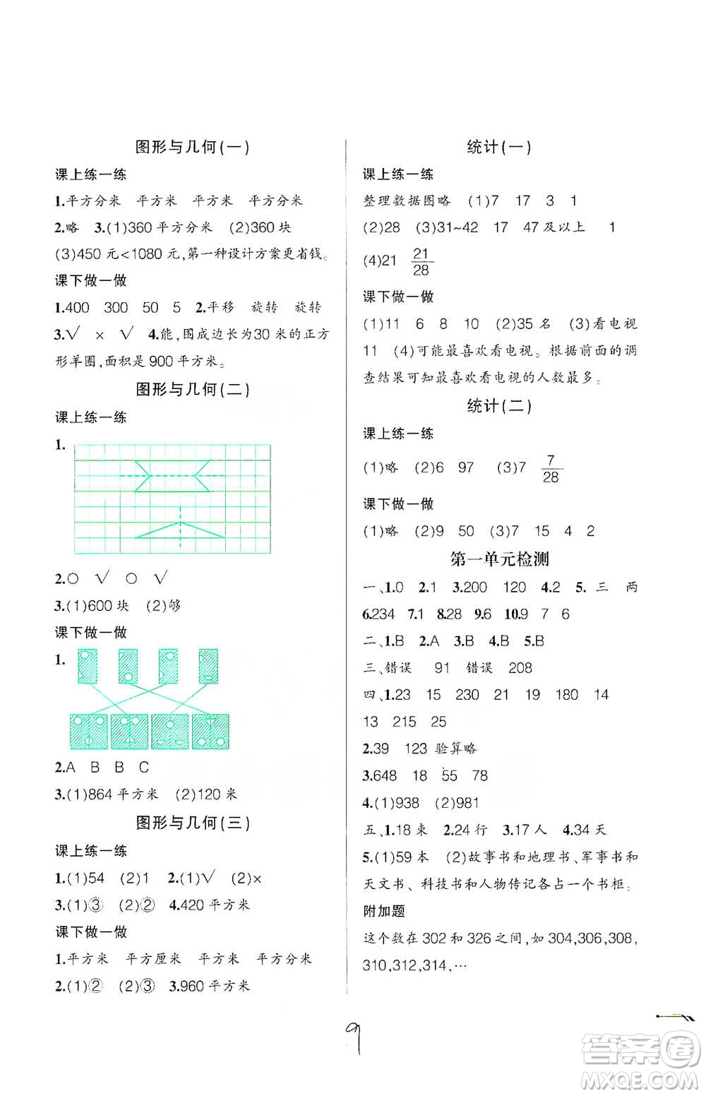 遼寧師范大學出版社2021自主學數(shù)學三年級下冊北師版參考答案