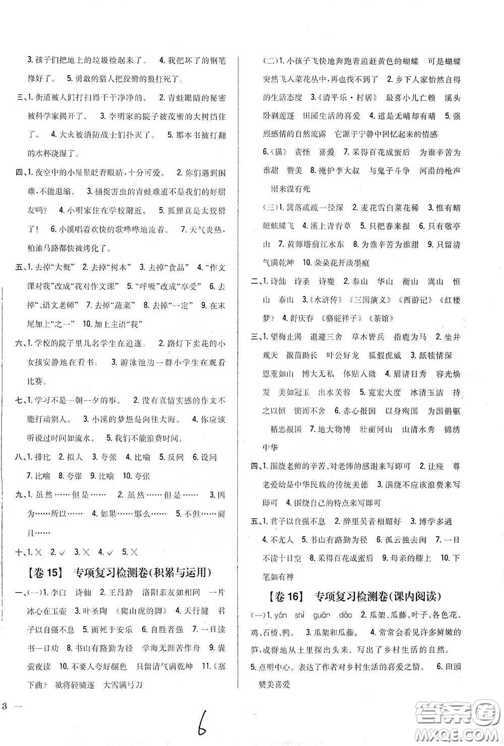 2021云南重點小學名師名題小學教材完全考卷四年級語文下冊新課標人教版云南專版滇峰專用答案