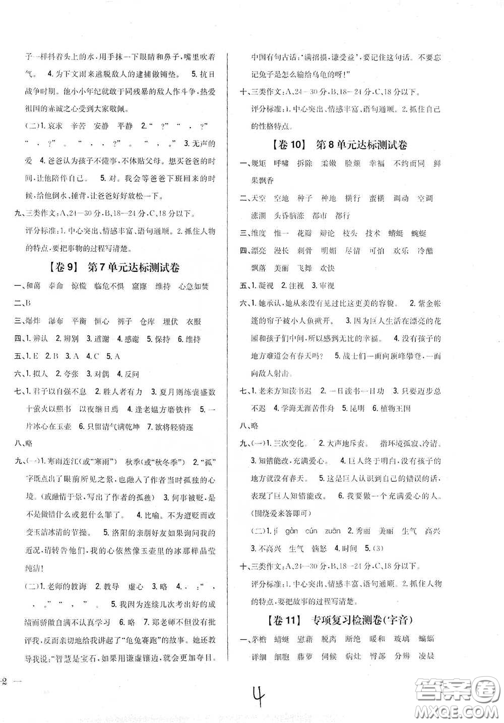2021云南重點小學名師名題小學教材完全考卷四年級語文下冊新課標人教版云南專版滇峰專用答案