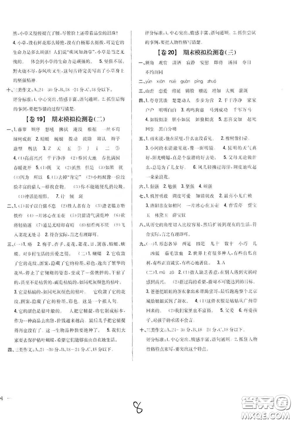 2021云南重點小學名師名題小學教材完全考卷四年級語文下冊新課標人教版云南專版滇峰專用答案