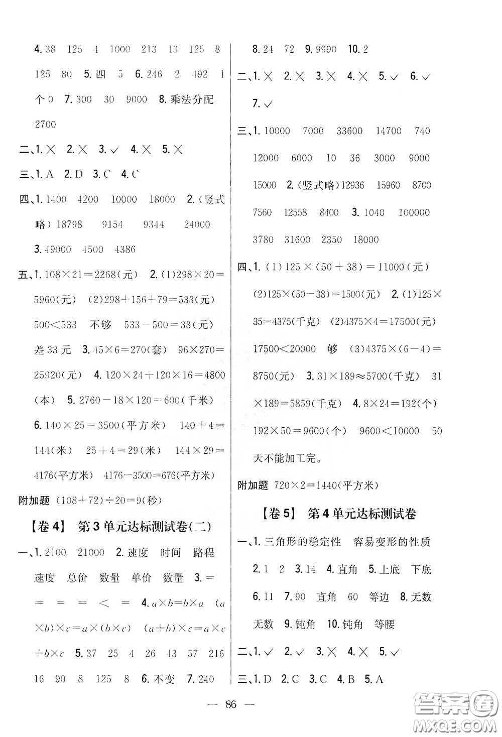 吉林人民出版社2021小學教材完全考卷四年級數(shù)學下冊新課標冀教版答案