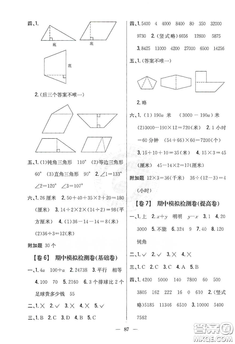 吉林人民出版社2021小學教材完全考卷四年級數(shù)學下冊新課標冀教版答案