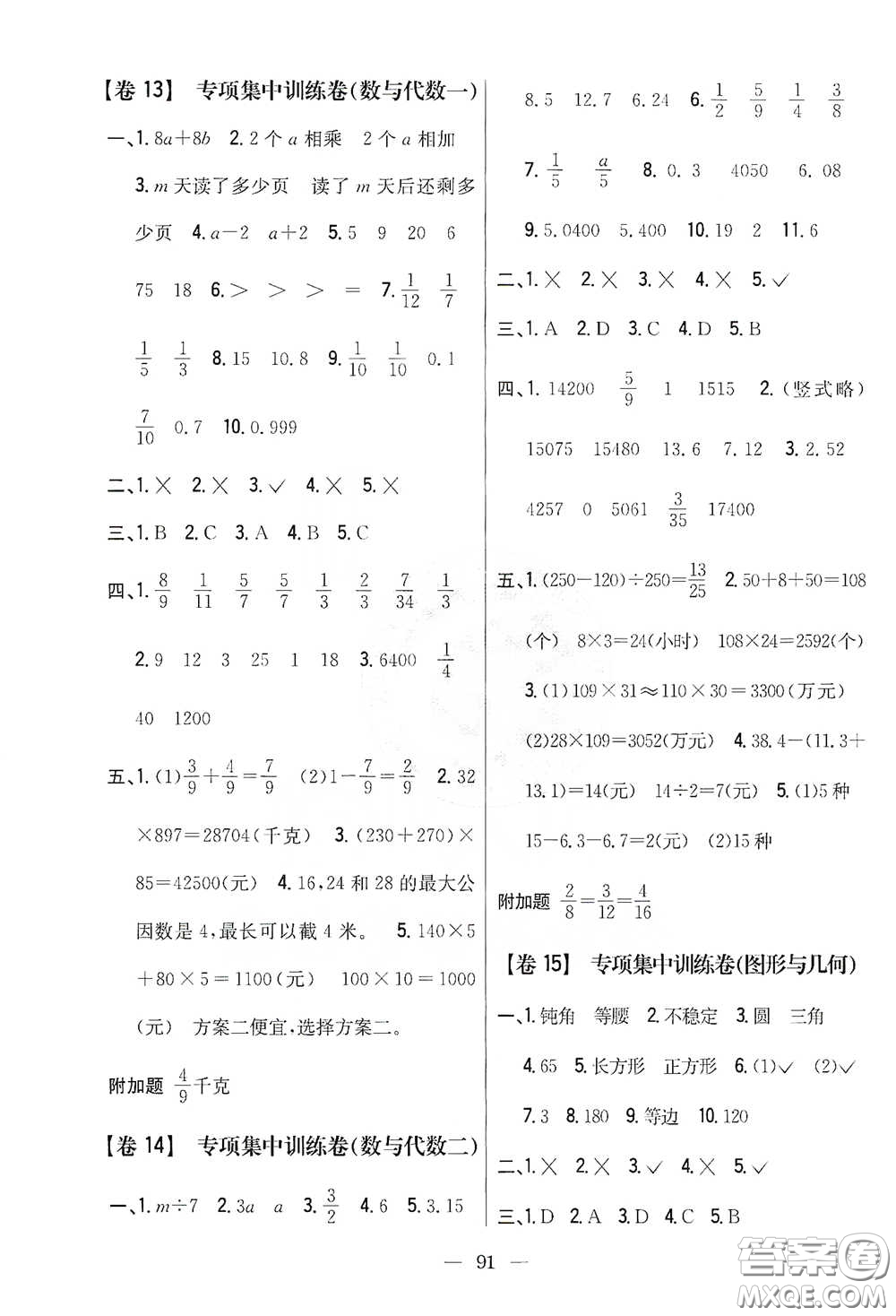 吉林人民出版社2021小學教材完全考卷四年級數(shù)學下冊新課標冀教版答案