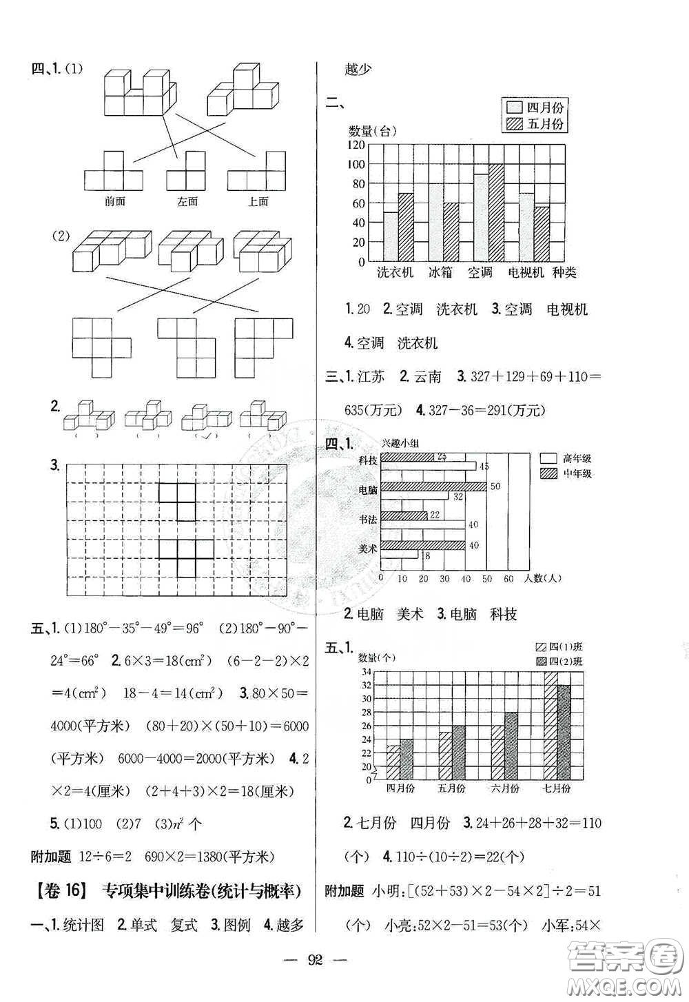 吉林人民出版社2021小學教材完全考卷四年級數(shù)學下冊新課標冀教版答案