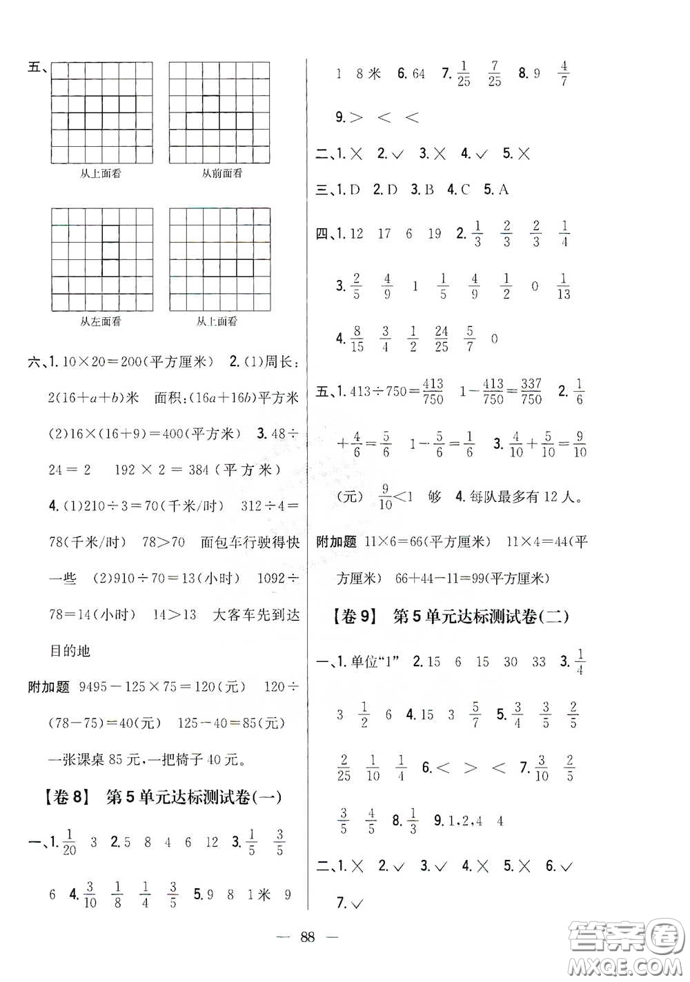 吉林人民出版社2021小學教材完全考卷四年級數(shù)學下冊新課標冀教版答案