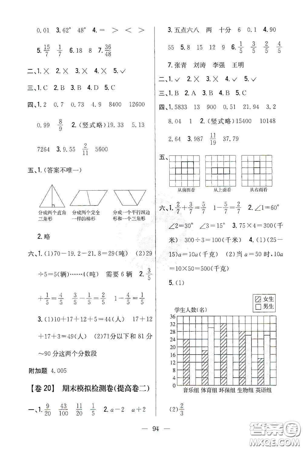 吉林人民出版社2021小學教材完全考卷四年級數(shù)學下冊新課標冀教版答案