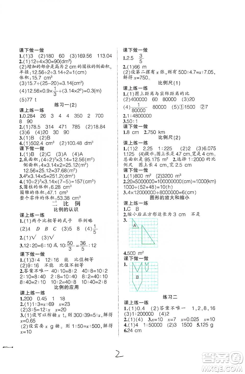 遼寧師范大學(xué)出版社2021自主學(xué)數(shù)學(xué)六年級下冊北師版參考答案