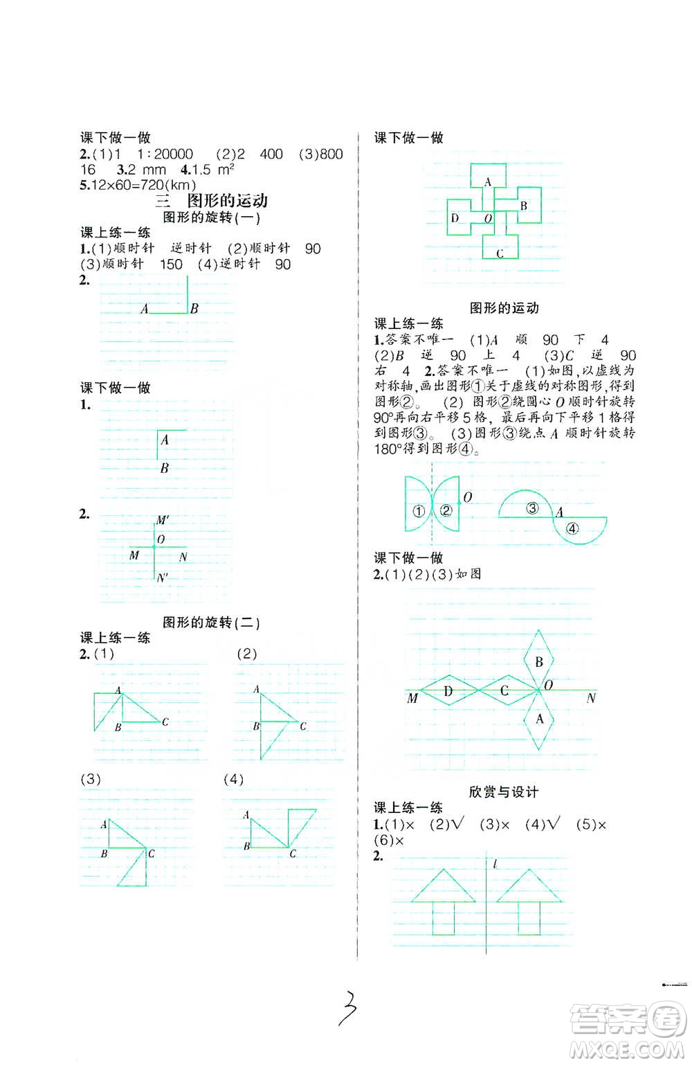遼寧師范大學(xué)出版社2021自主學(xué)數(shù)學(xué)六年級下冊北師版參考答案