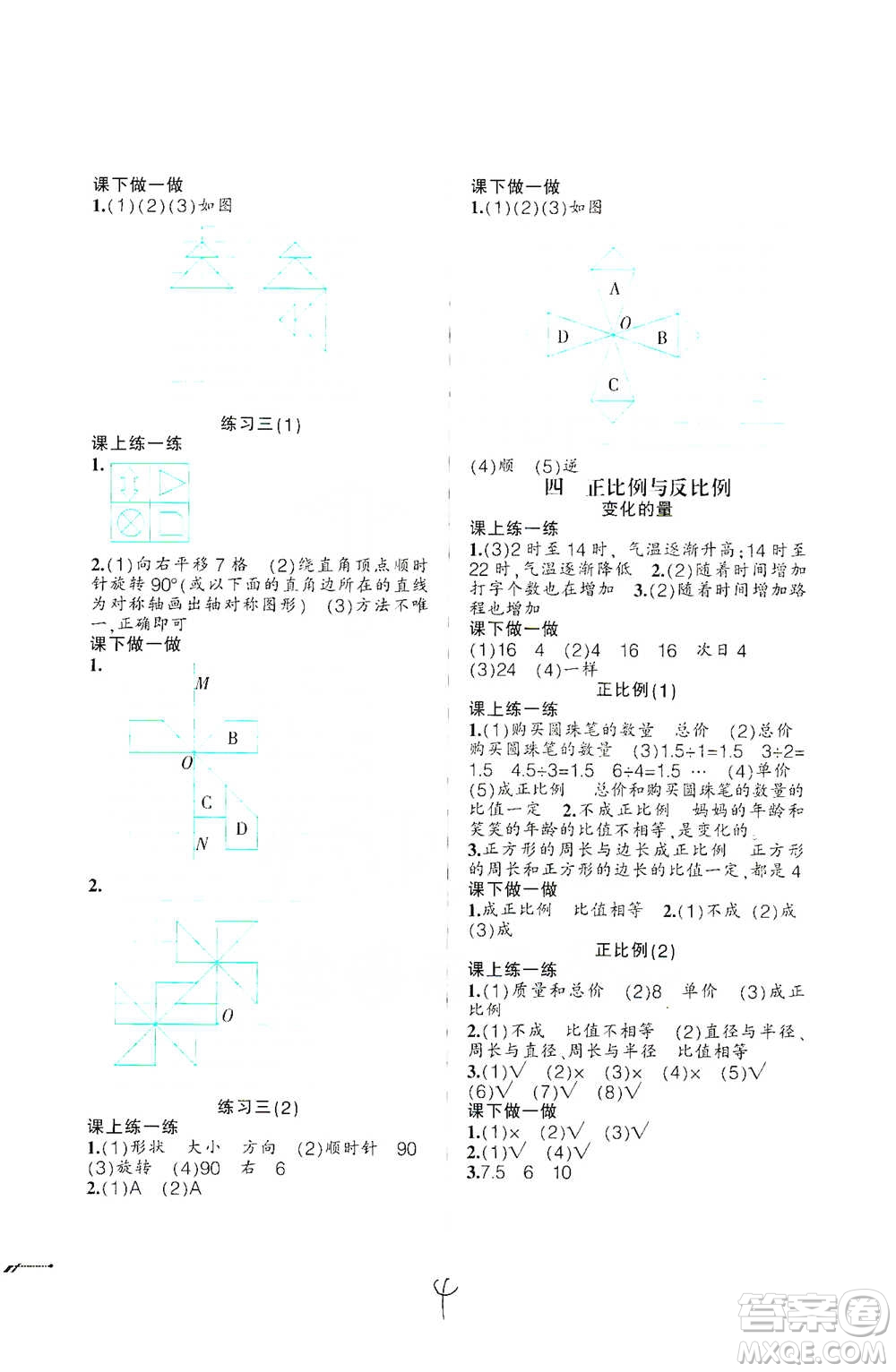 遼寧師范大學(xué)出版社2021自主學(xué)數(shù)學(xué)六年級下冊北師版參考答案