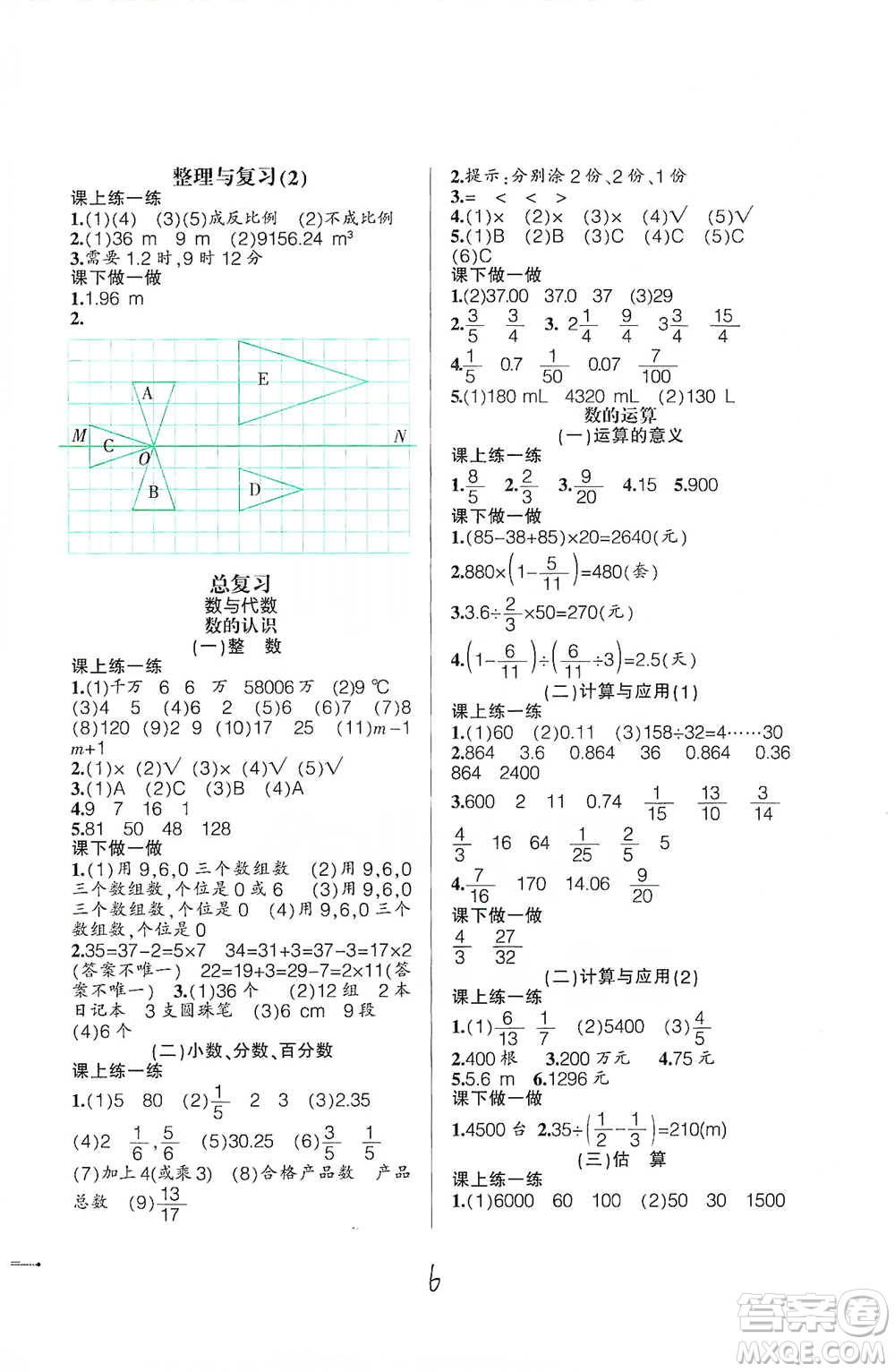 遼寧師范大學(xué)出版社2021自主學(xué)數(shù)學(xué)六年級下冊北師版參考答案
