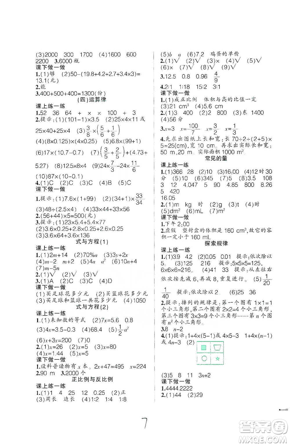 遼寧師范大學(xué)出版社2021自主學(xué)數(shù)學(xué)六年級下冊北師版參考答案