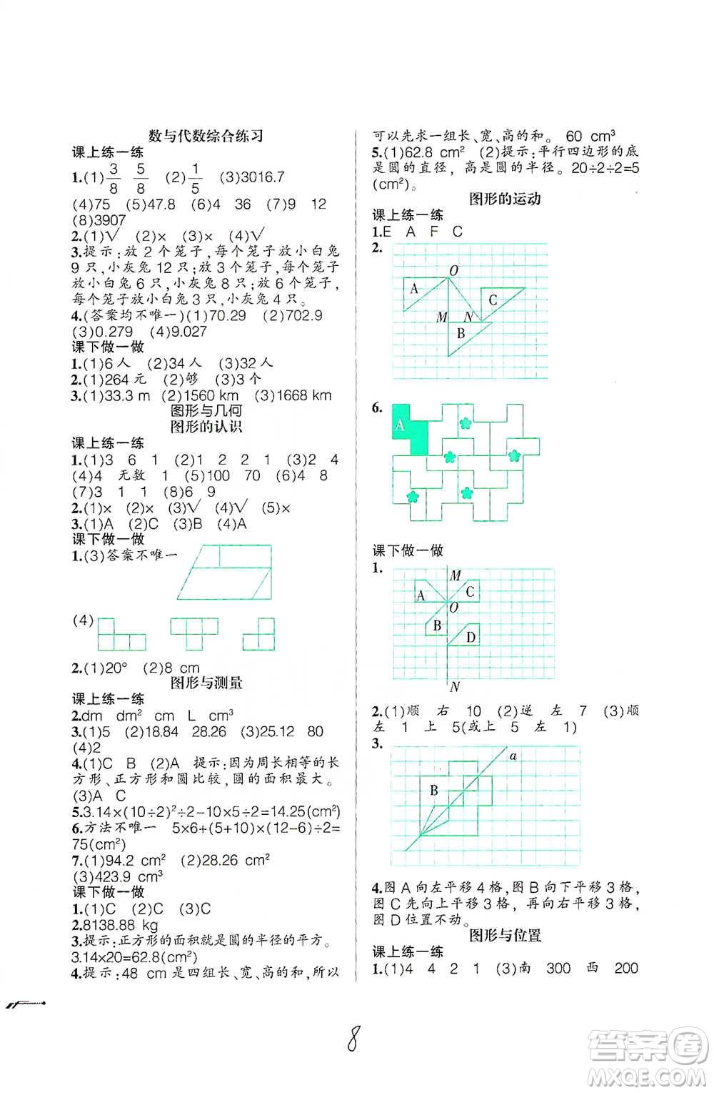 遼寧師范大學(xué)出版社2021自主學(xué)數(shù)學(xué)六年級下冊北師版參考答案