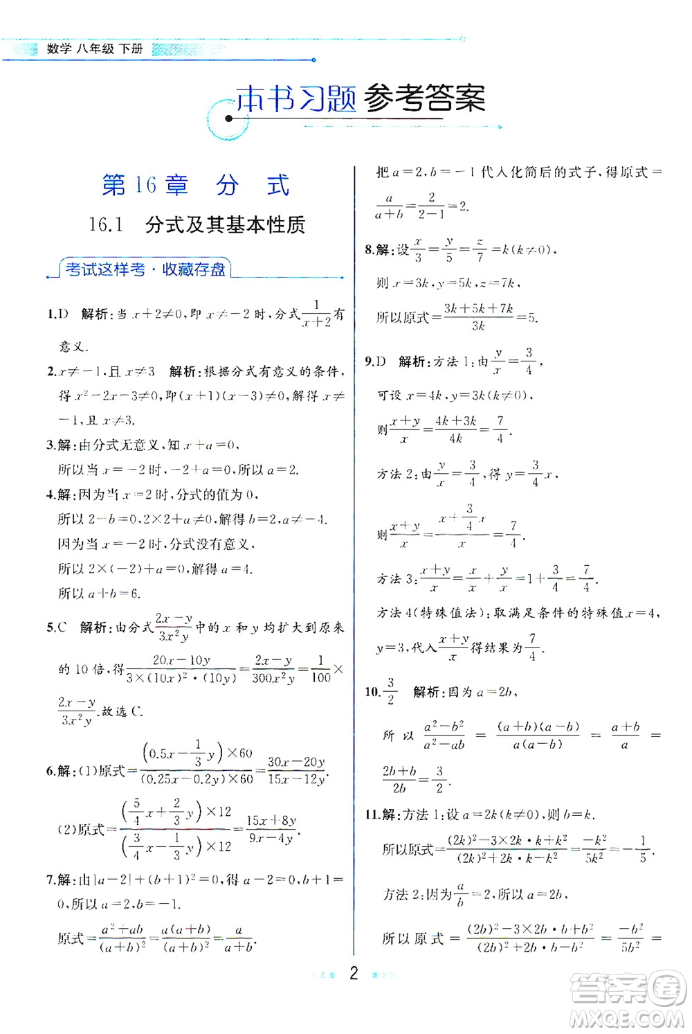 現(xiàn)代教育出版社2021教材解讀數(shù)學(xué)八年級(jí)下冊(cè)HS華師大版答案